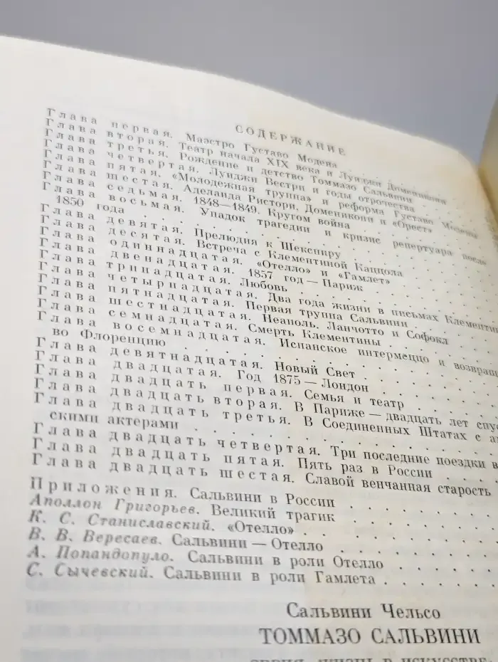 Томмазо Сальвини