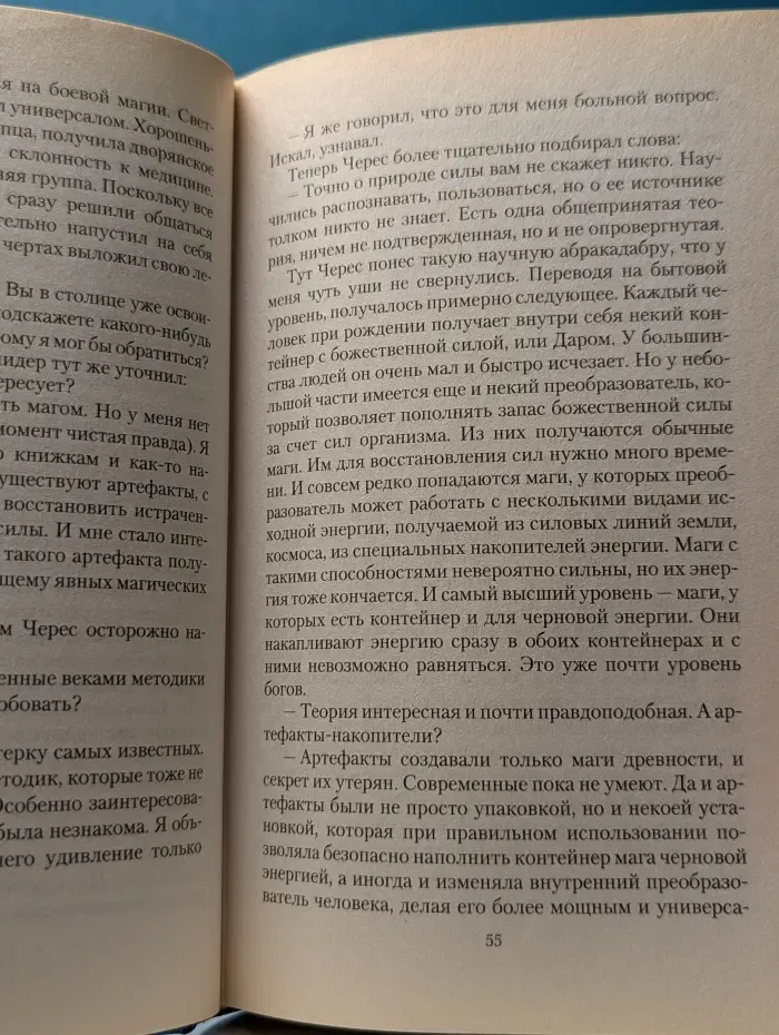 Магия фэнтези. Младший бог