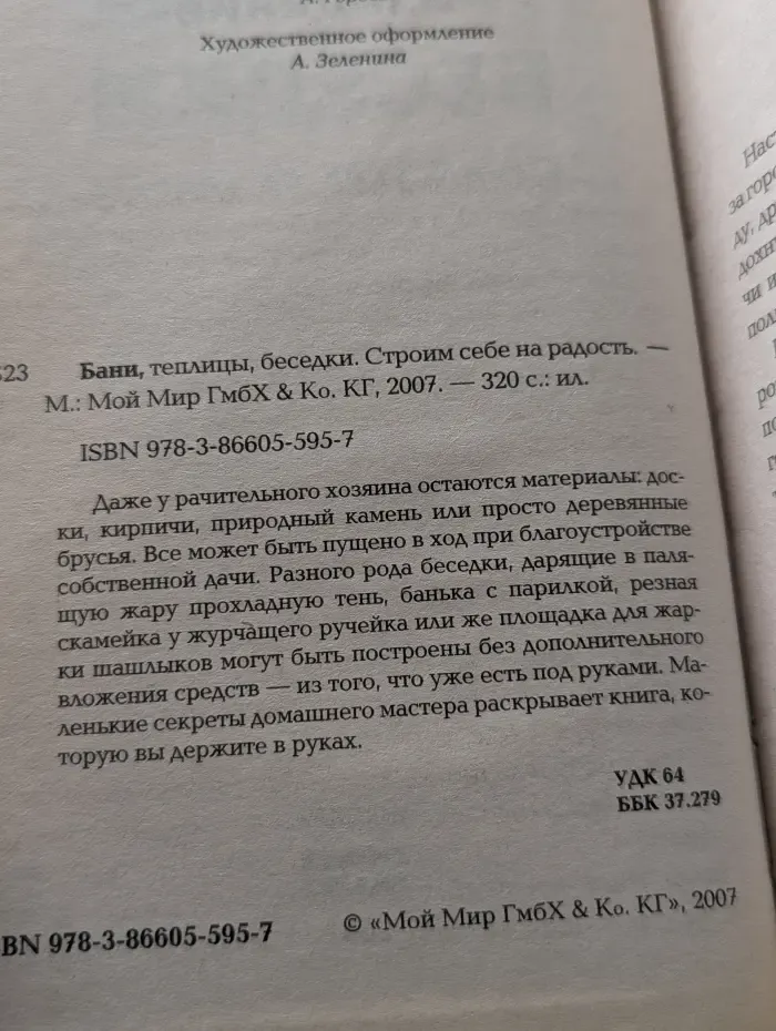 Это может каждый! Бани, теплицы, беседки
