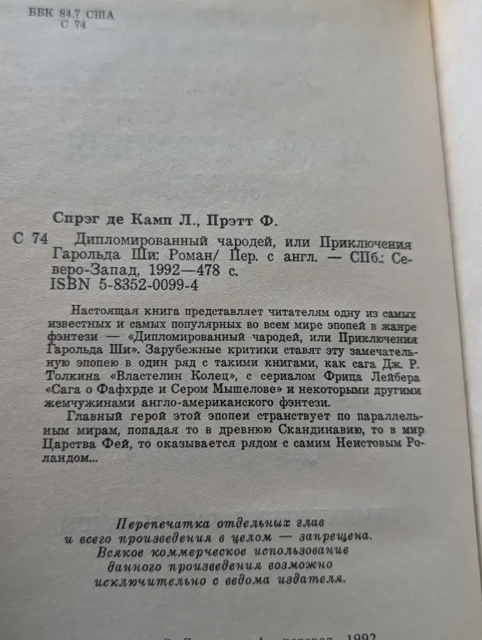 Fantasy. Дипломированный чародей, или Приключения Гарольда Ши