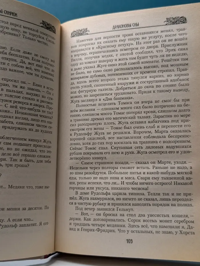Драконовы сны