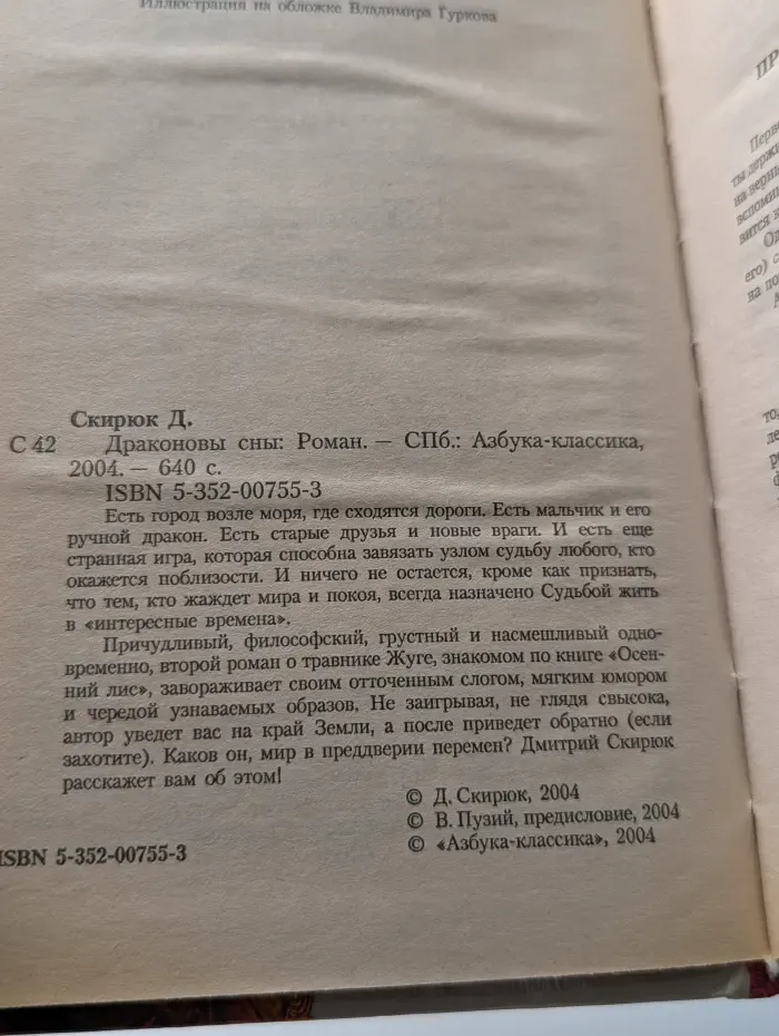 Драконовы сны