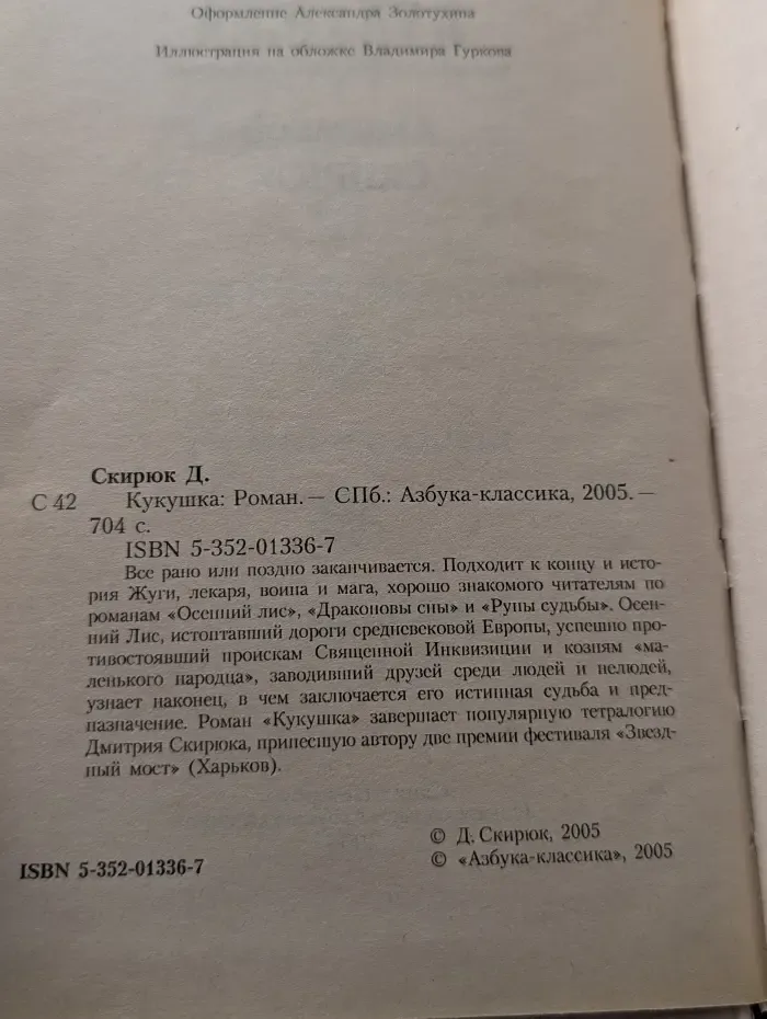 Кукушка