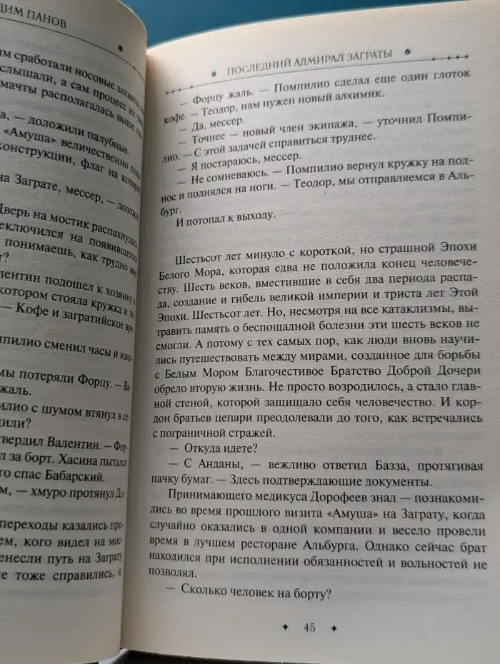 Тайный город. Последний адмирал Заграты
