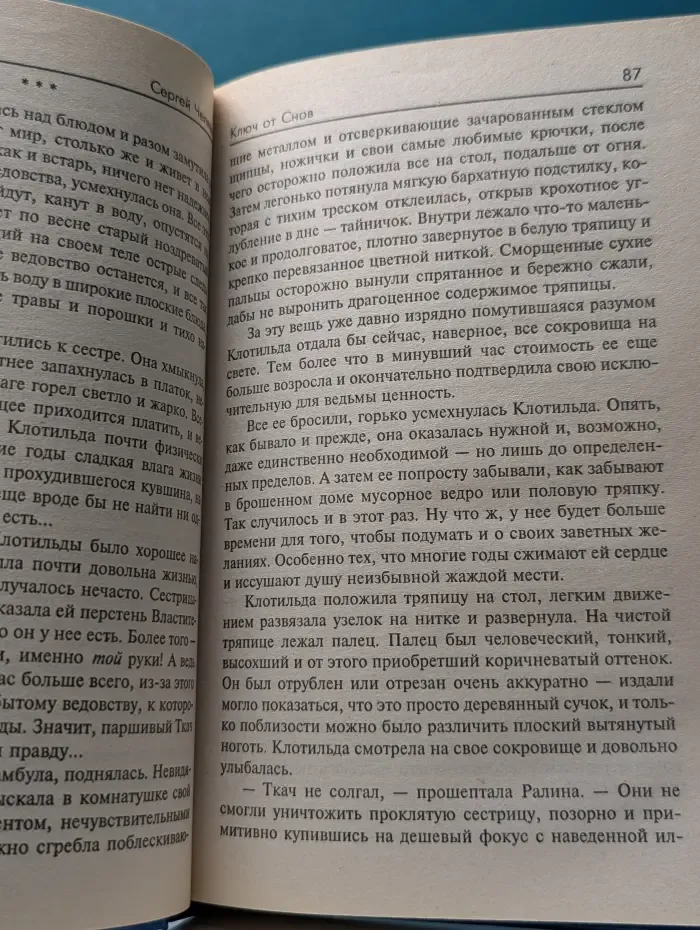Заклятые миры. Ключи Коростеля. Ключ от Снов