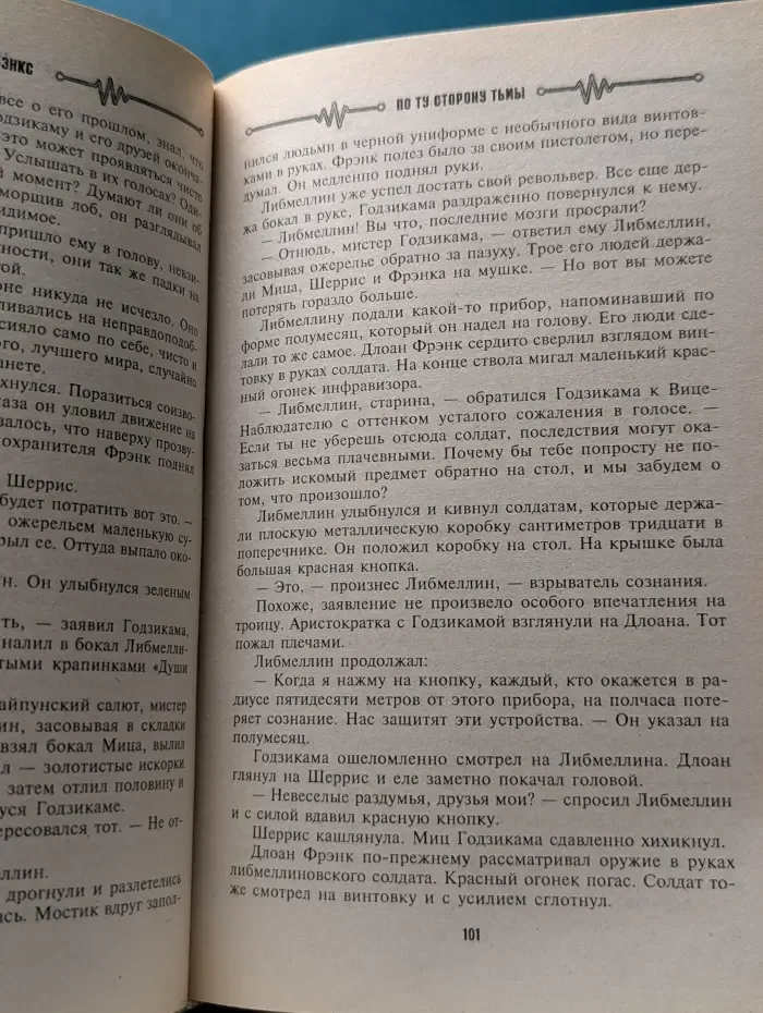 Крестоносцы космоса. По ту сторону тьмы