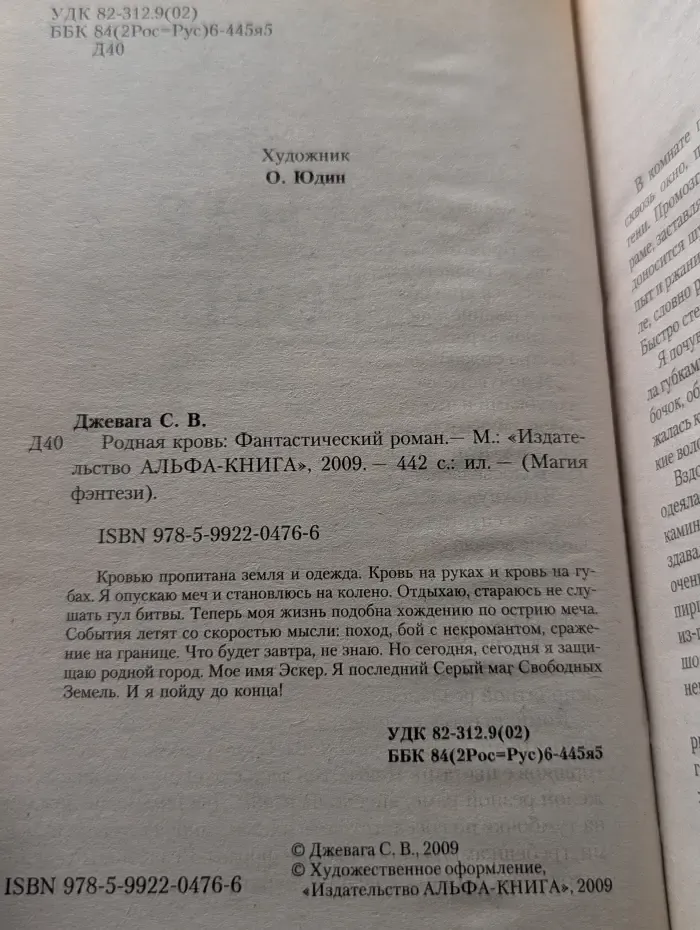 Магия фэнтези. Родная кровь
