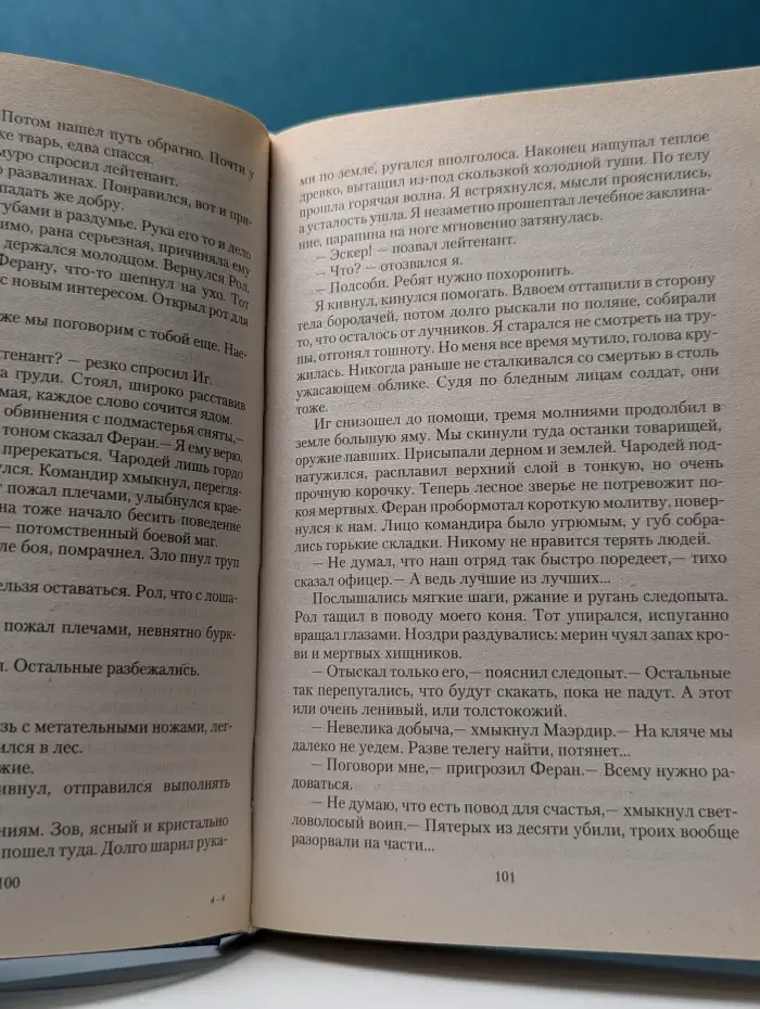 Магия фэнтези. Родная кровь