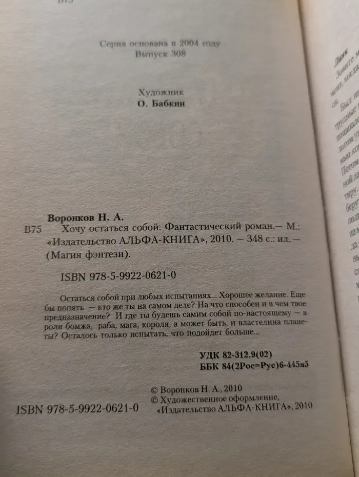 Магия фэнтези. Хочу остаться собой