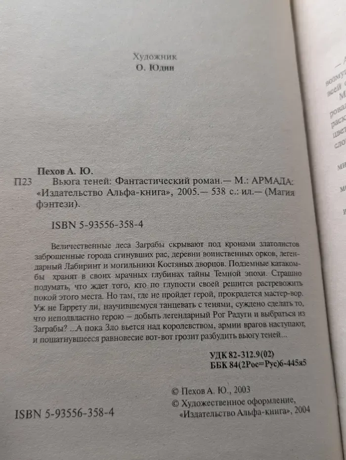 Магия фэнтези. Вьюга теней