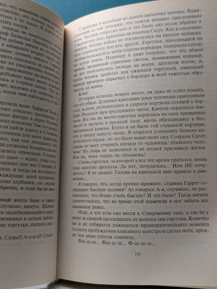 Магия фэнтези. Вьюга теней