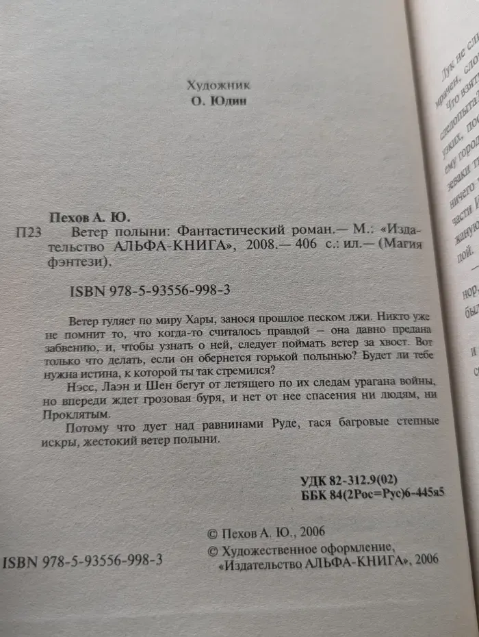 Магия фэнтези. Ветер полыни