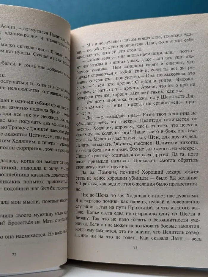 Магия фэнтези. Ветер полыни