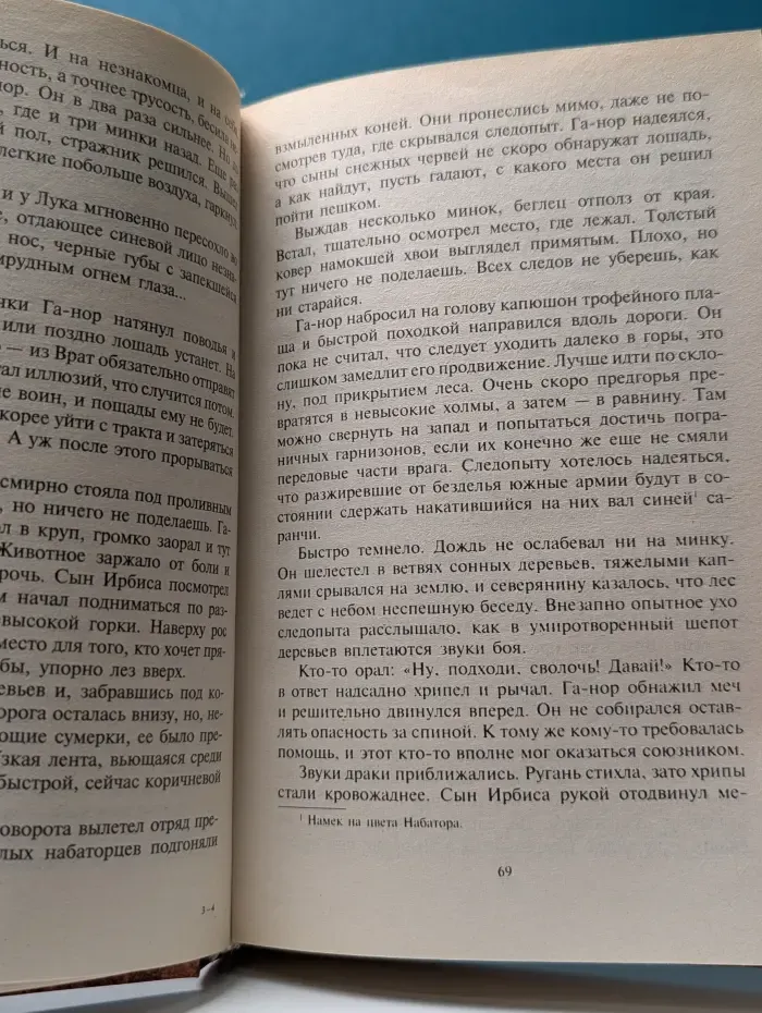 Магия фэнтези. Искатели ветра