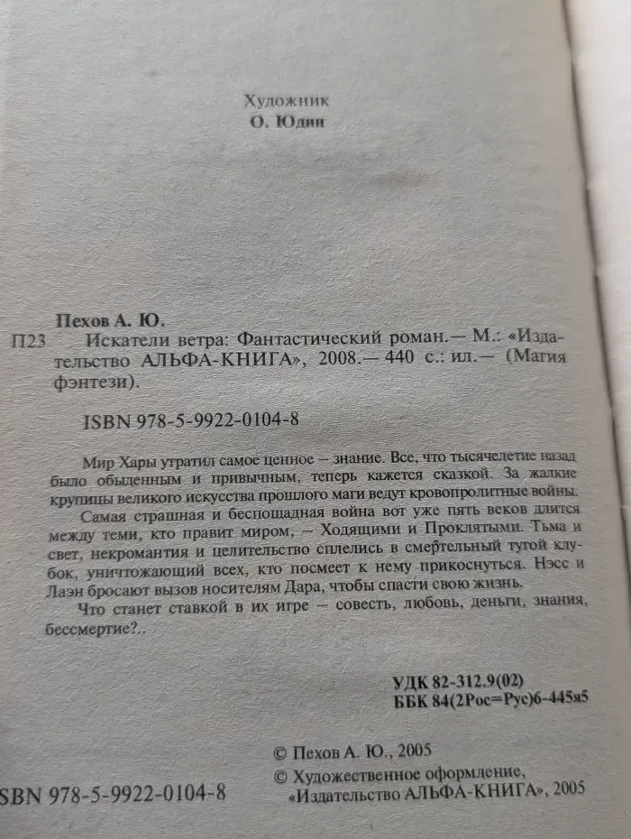 Магия фэнтези. Искатели ветра