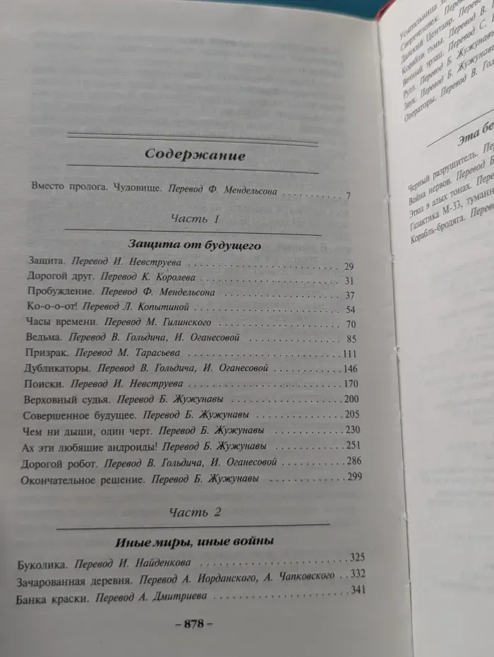 Шедевры фантастики. Черный разрушитель