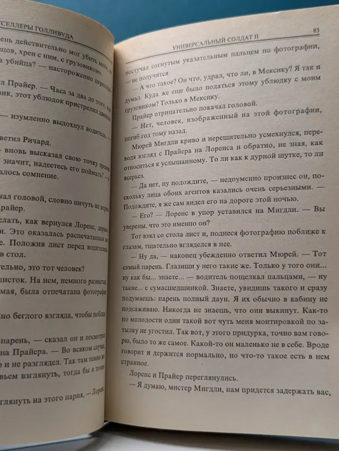 Бестселлеры Голливуда. Универсальный солдат II. «Воскресший». Книга 2