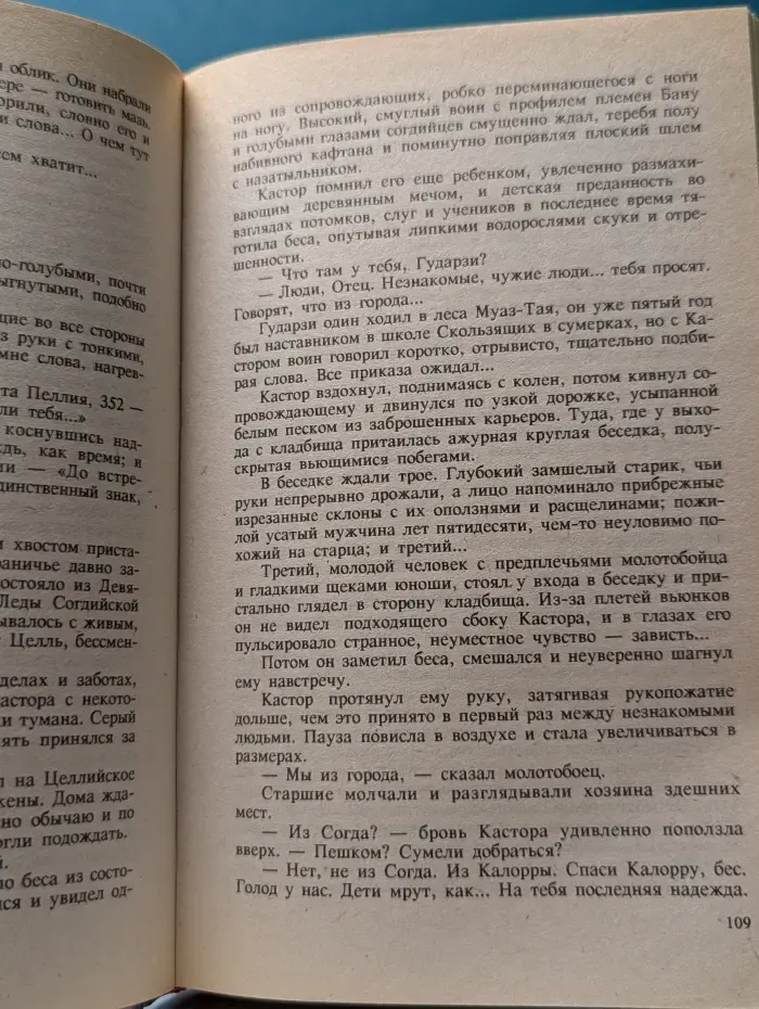 Хрустальный шар. Путь меча