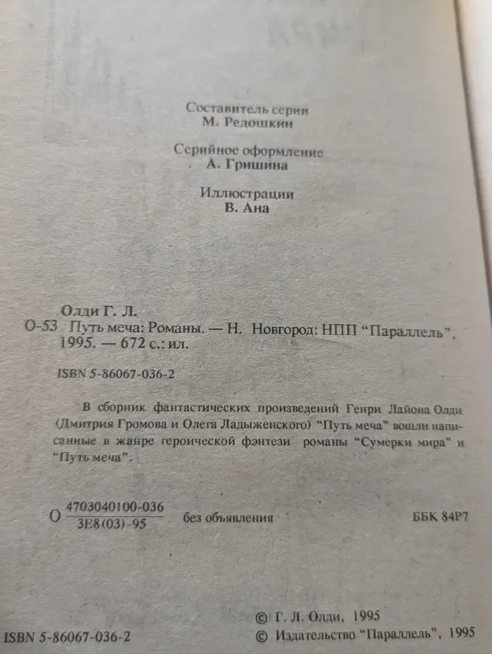 Хрустальный шар. Путь меча