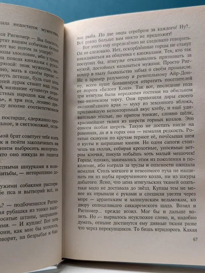 Волкодав. Знамение пути
