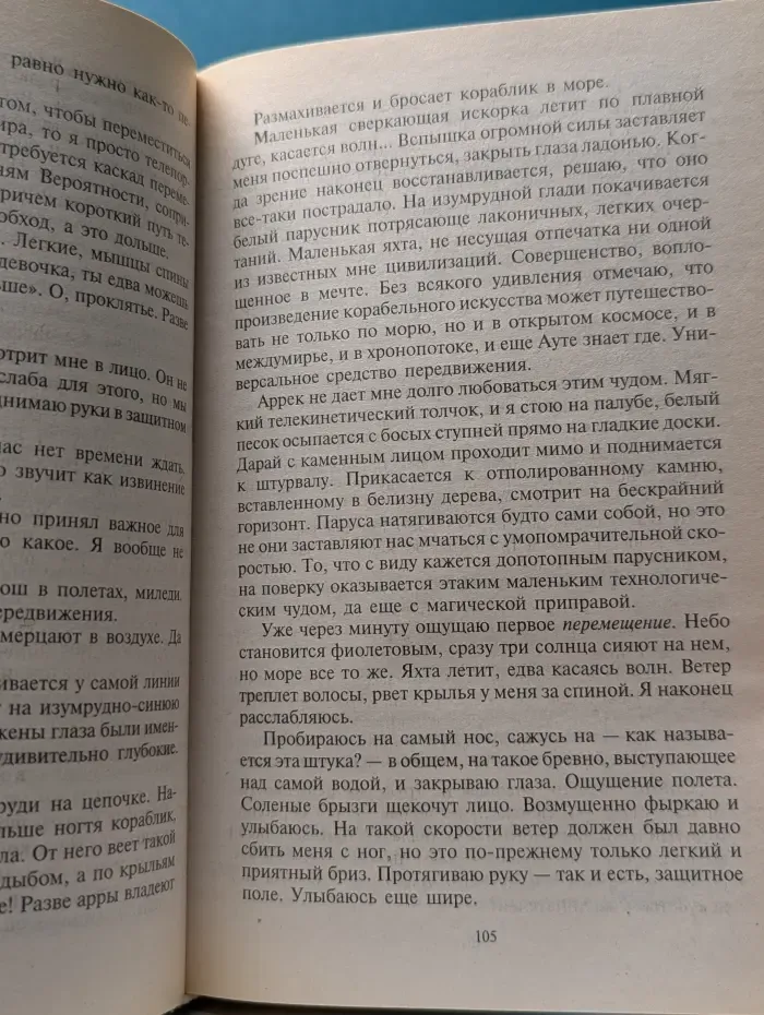 Фантастический боевик. Танцующая с Ауте