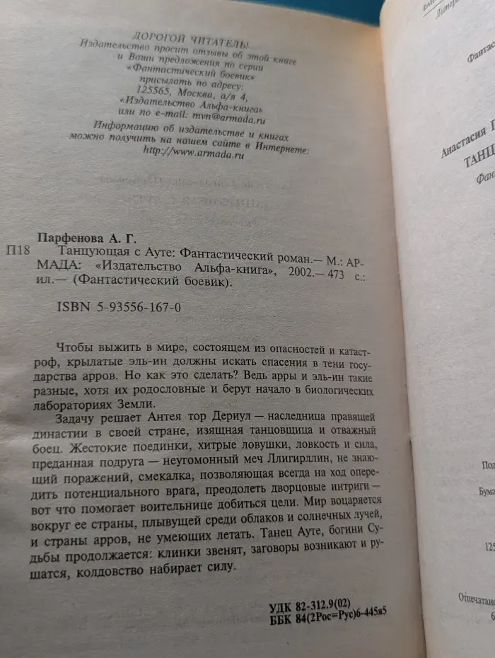 Фантастический боевик. Танцующая с Ауте