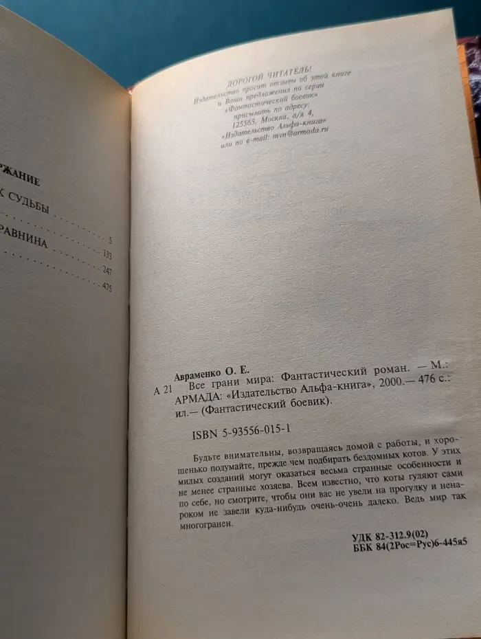 Фантастический боевик. Все грани мира