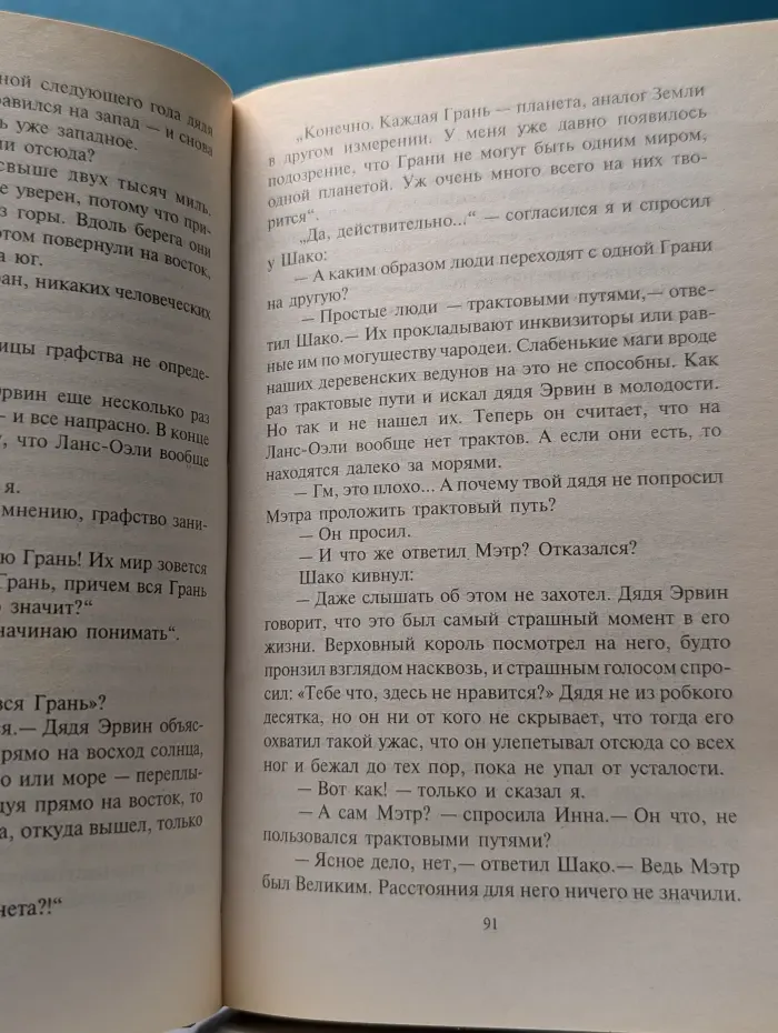 Фантастический боевик. Все грани мира
