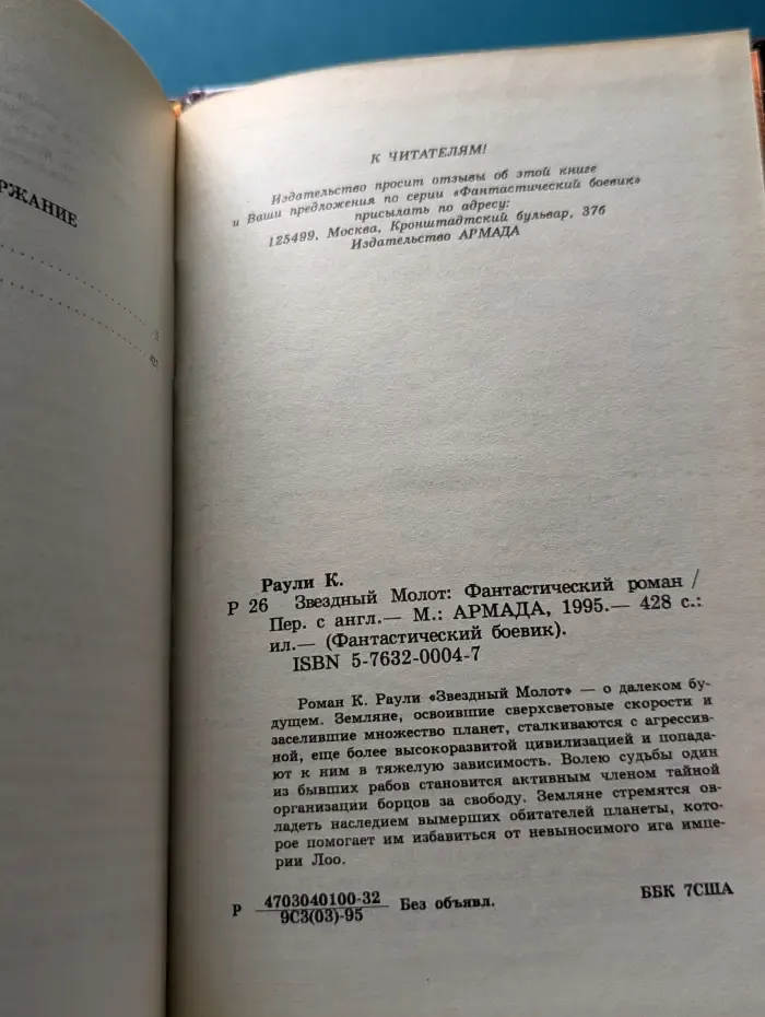 Фантастический боевик. Звездный молот