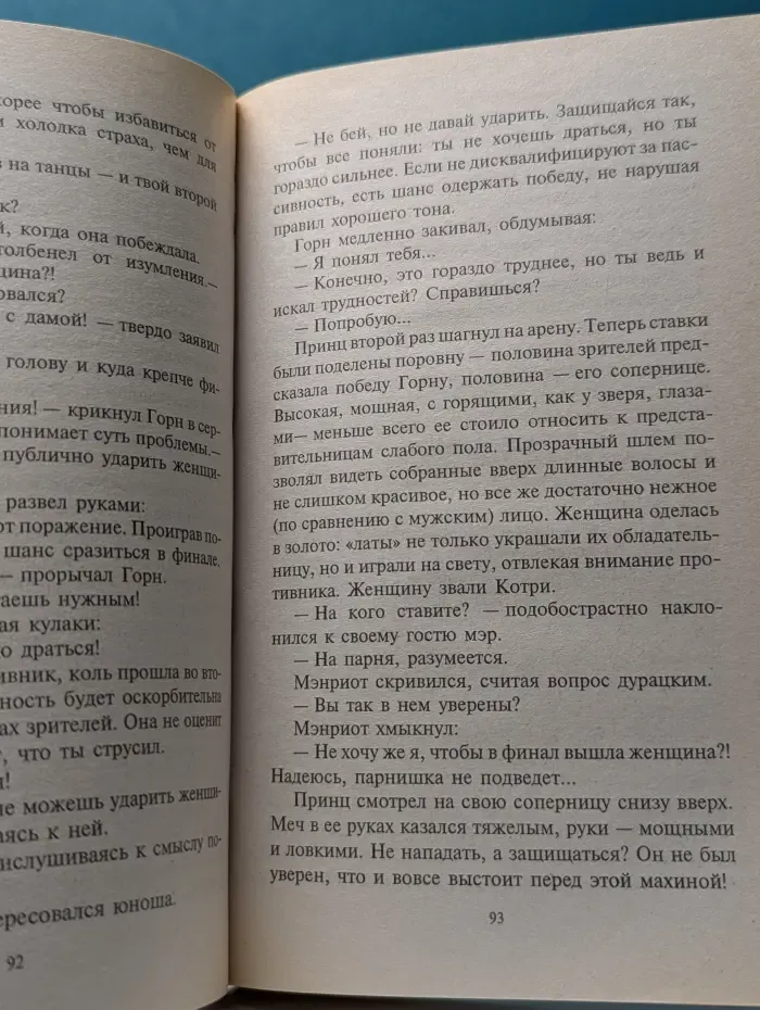 Фантастический боевик. Предназначение