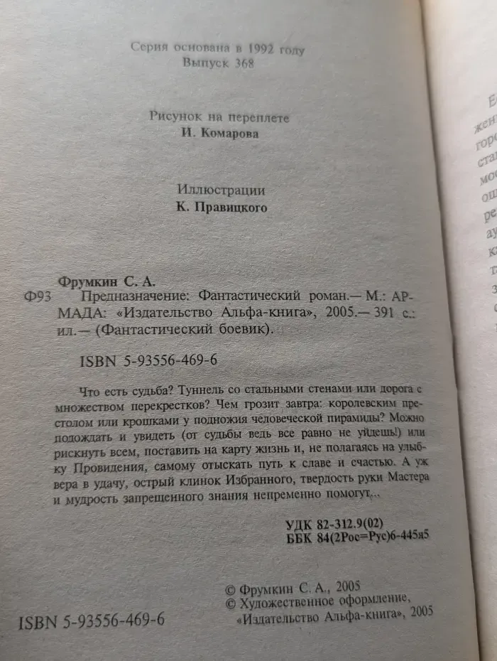 Фантастический боевик. Предназначение
