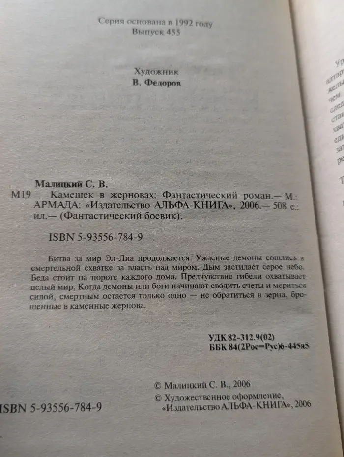 Фантастический боевик. Камешек в жерновах