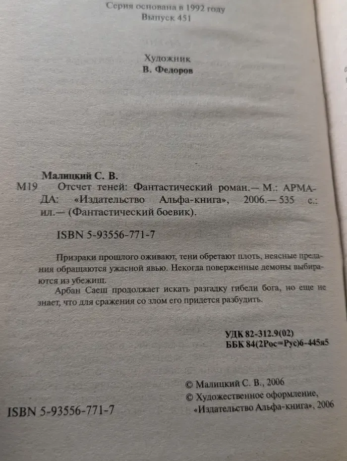 Фантастический боевик. Отсчет теней