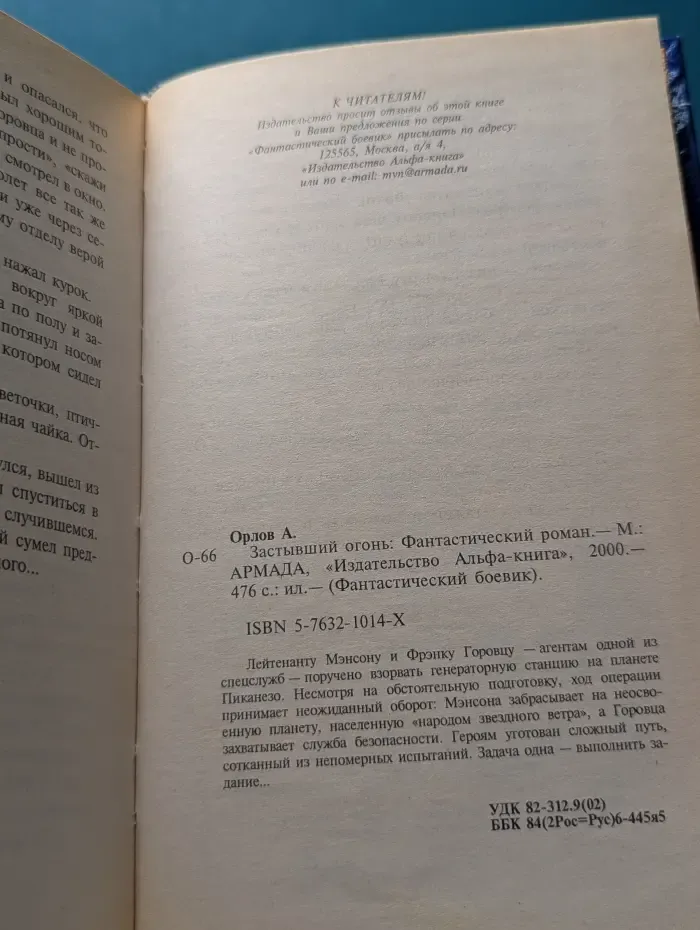 Фантастический боевик. Застывший огонь