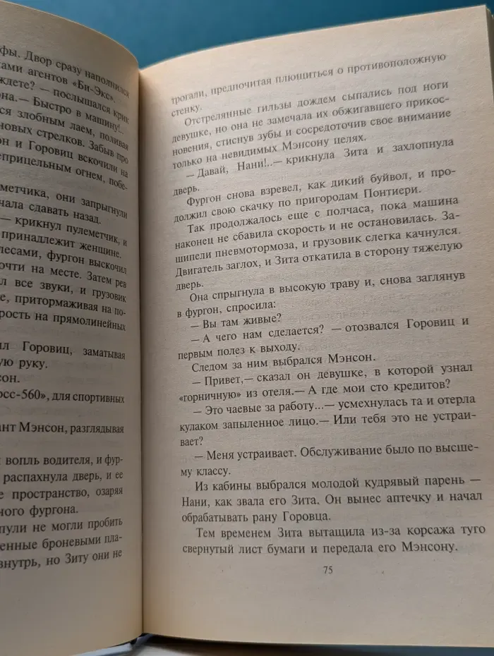 Фантастический боевик. Застывший огонь