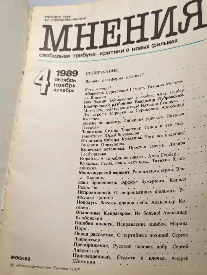 Мнения. Свободная трибуна. Критики о новых фильмах. Выпуск 4