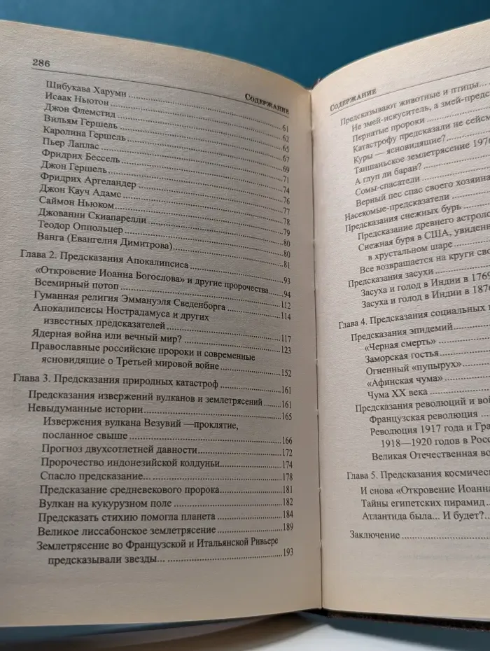 Великие тайны истории. Предсказания катастроф