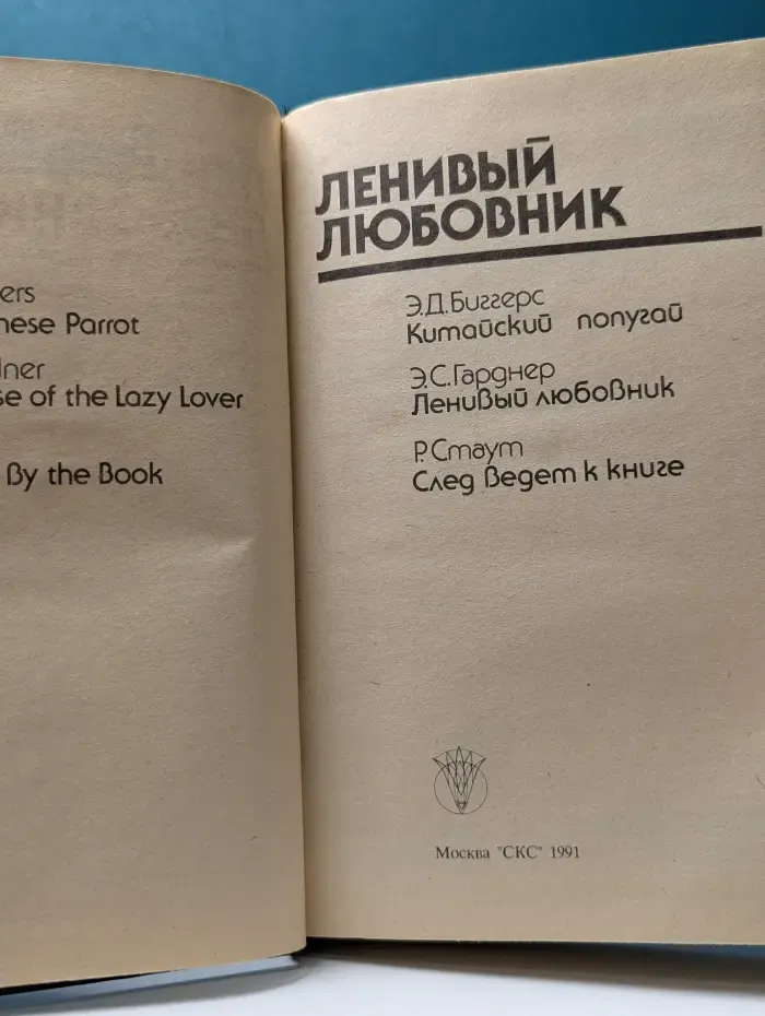Bestseller. Ленивый любовник