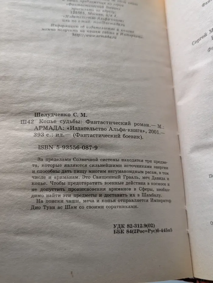 Фантастический боевик. Воины Шамбалы. Копье судьбы