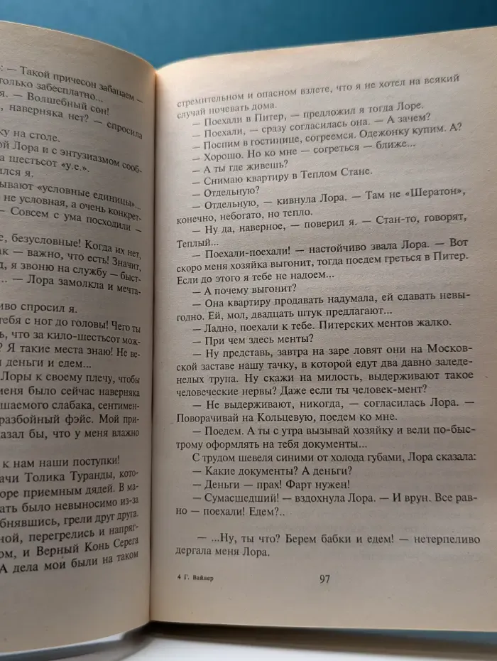 Умножающий печаль