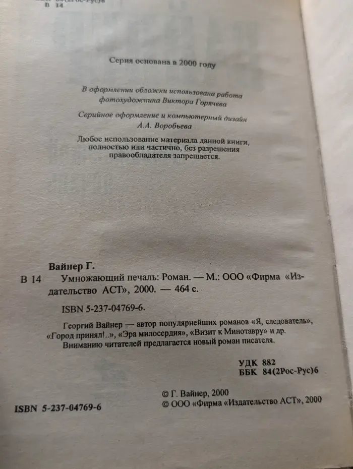 Умножающий печаль