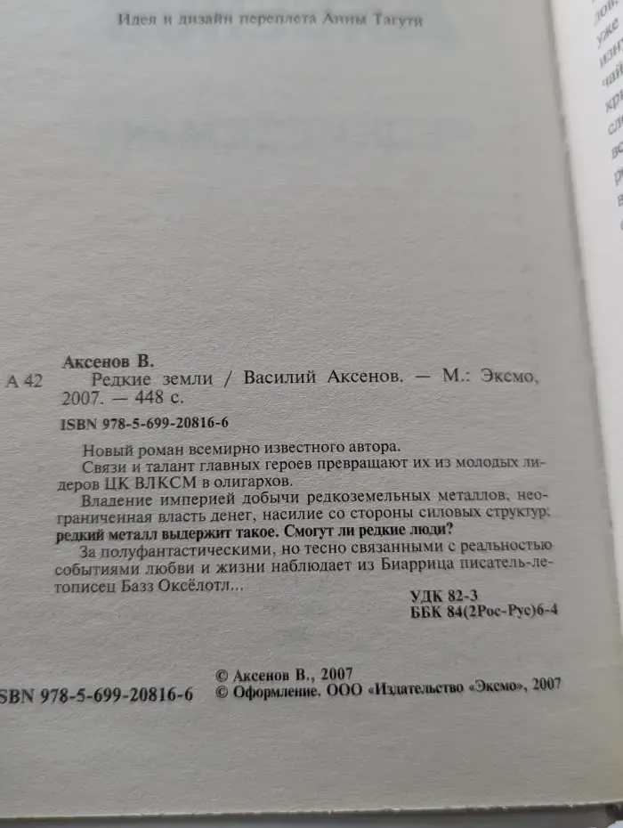 Редкие земли