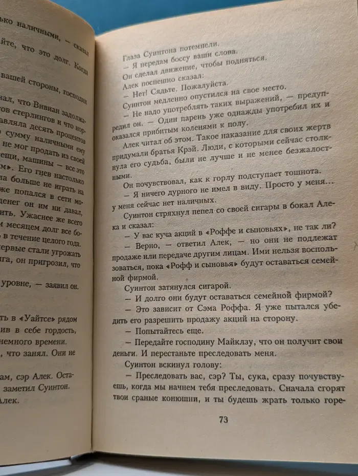Узы крови