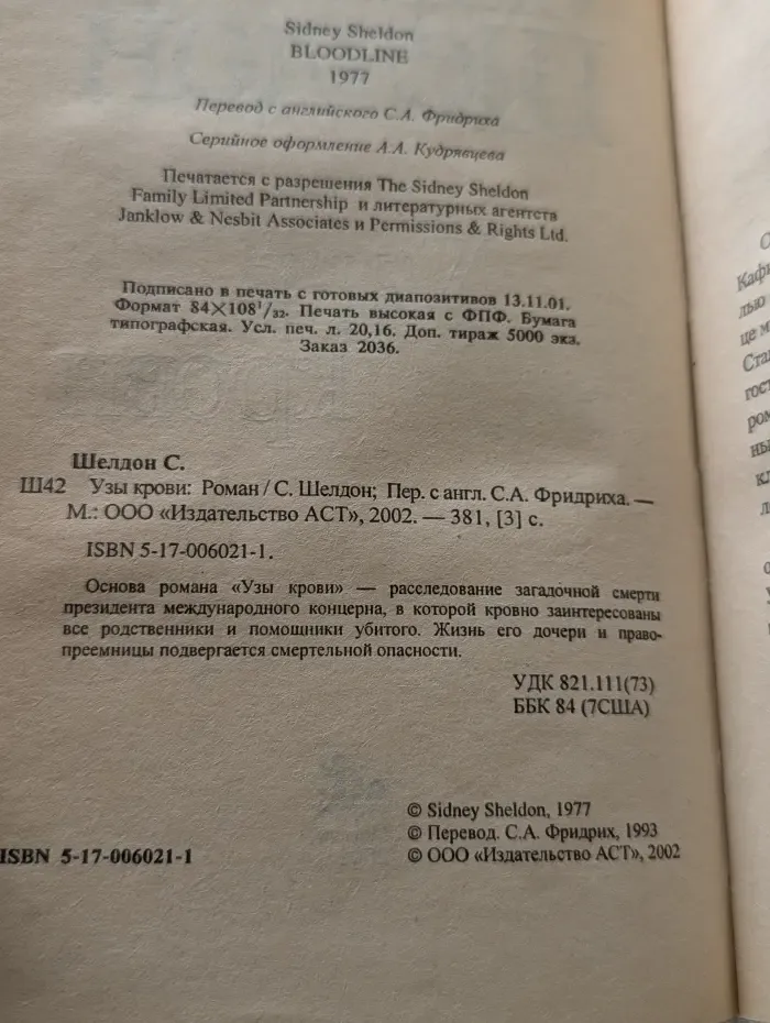 Узы крови