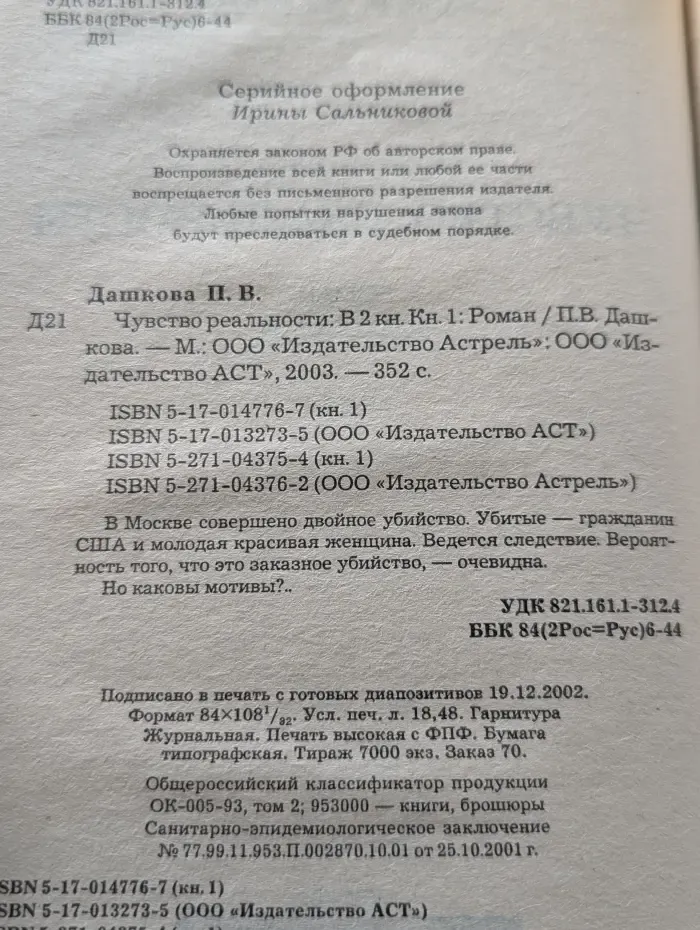 Чувство реальности. В 2 книгах. Книга 1