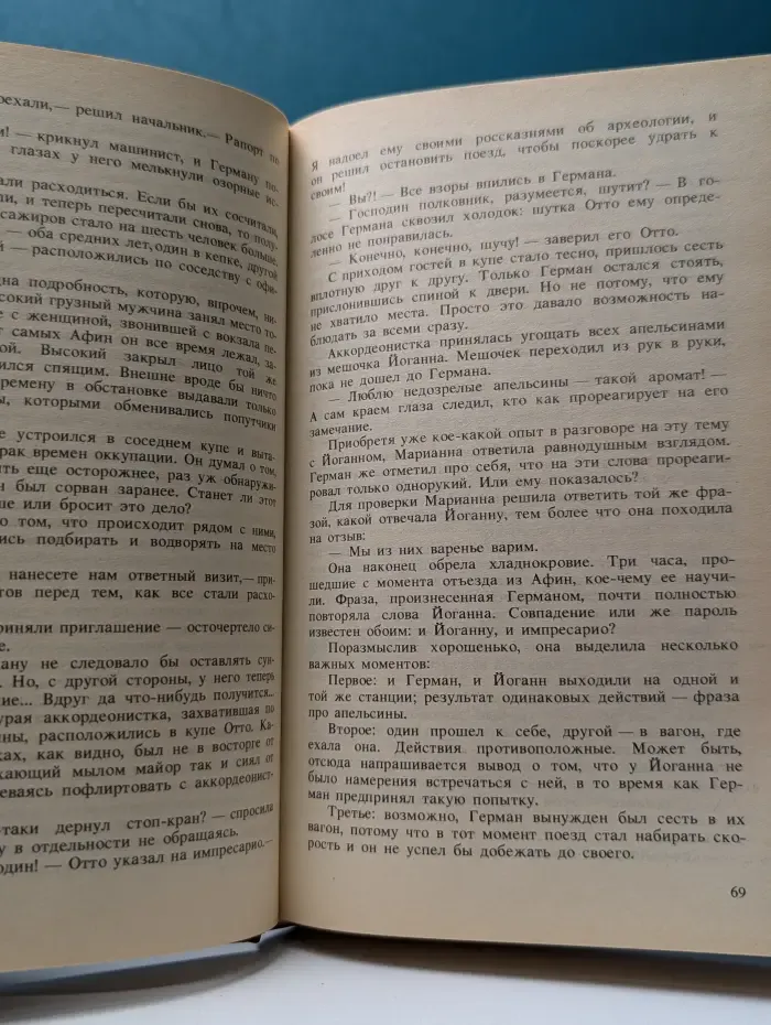 Современный зарубежный детектив. Современный греческий детектив