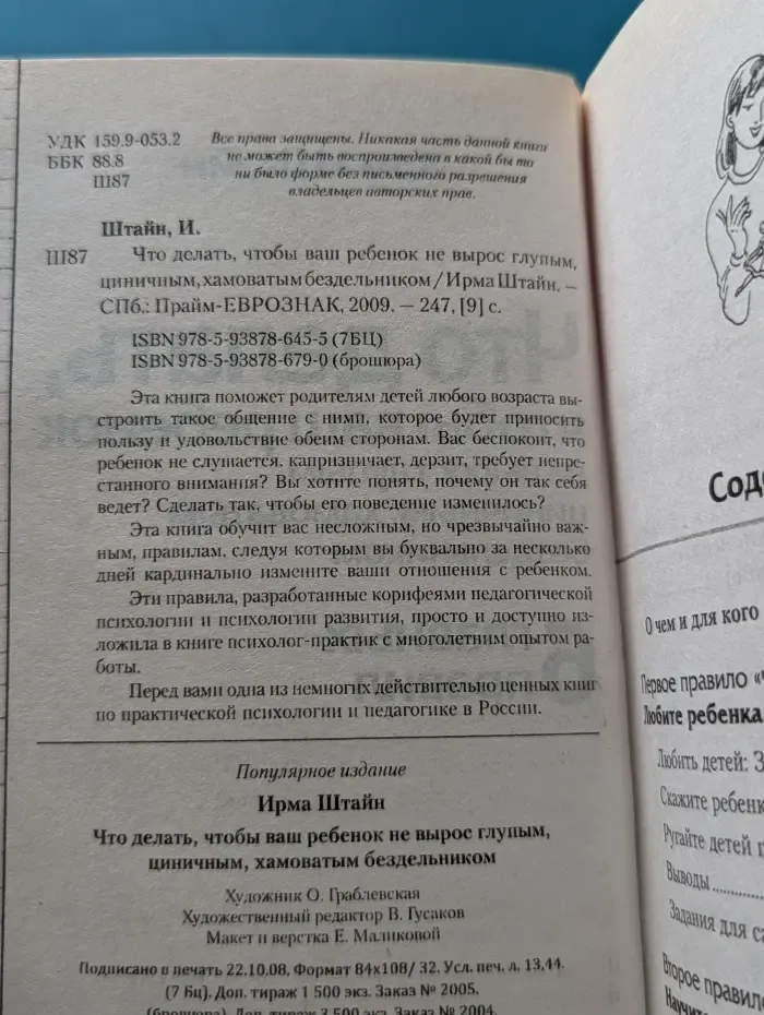 Что делать, чтобы ваш ребенок не вырос глупым, циничным, хамоватым бездельником