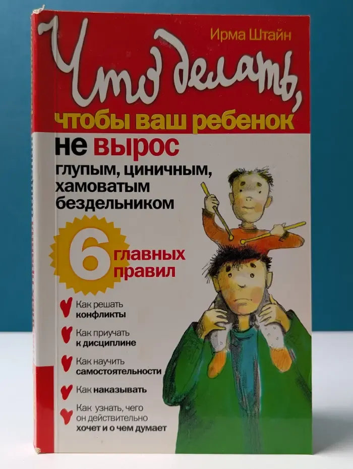 Что делать, чтобы ваш ребенок не вырос глупым, циничным, хамоватым бездельником