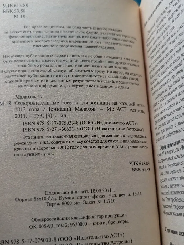Оздоровительные советы для женщин на каждый день 2012 года