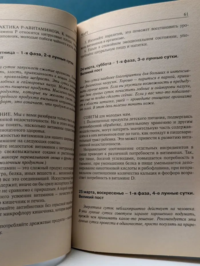 Оздоровительные советы для женщин на каждый день 2012 года